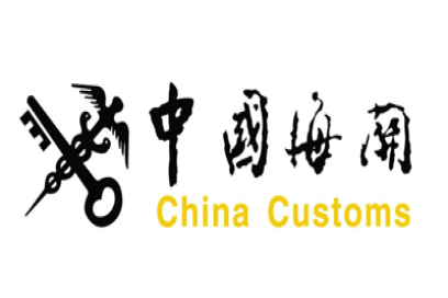 中国海关