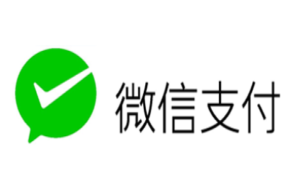 微信支付