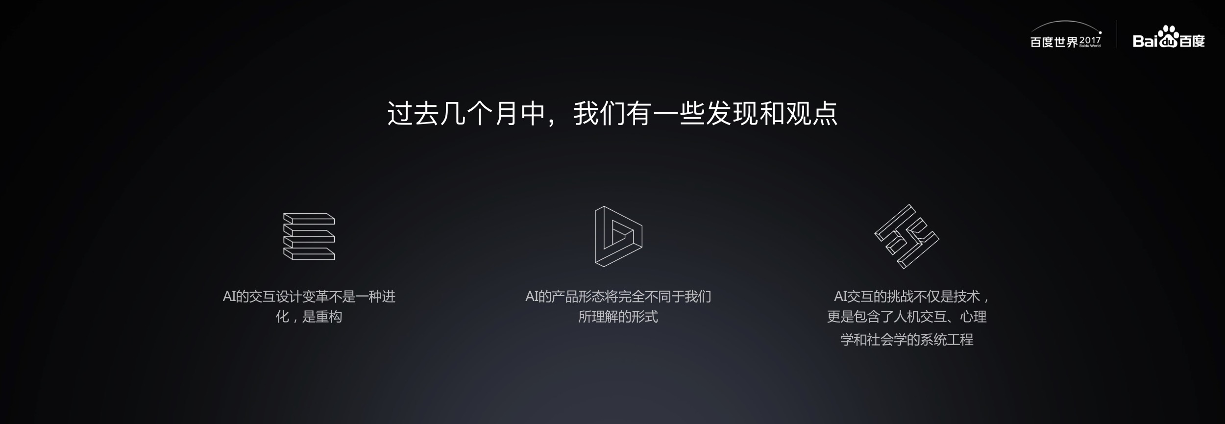 未来AI交互的探路者-zzz-2017-12-14(图2)