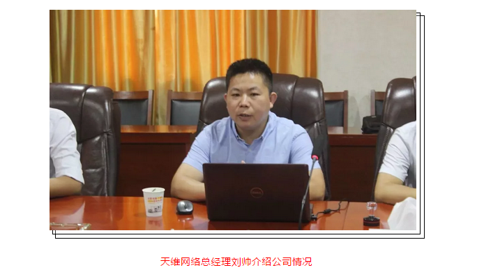 天维携手天翼，助力万企上云！天维网络与中国(图3)