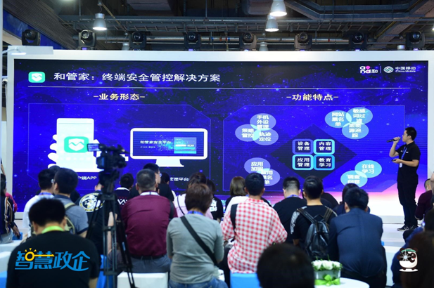 中国移动智慧政企携众多成果亮相2018北京通信展(图4)