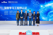 国内首个深度学习工程师认证标准发布 百度率先