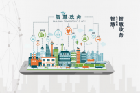 智慧政务整体解决方案