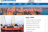 常德市政府采购协会官方正式上线