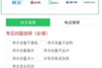 净水器行业应用1.0开发完成